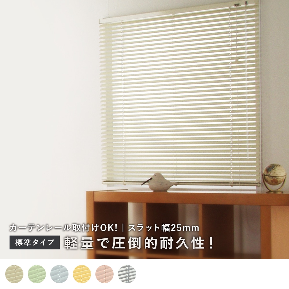 アルミブラインド