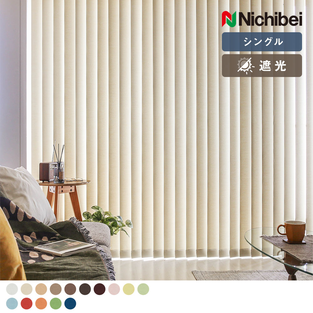 バーチカルブラインド ソーノ