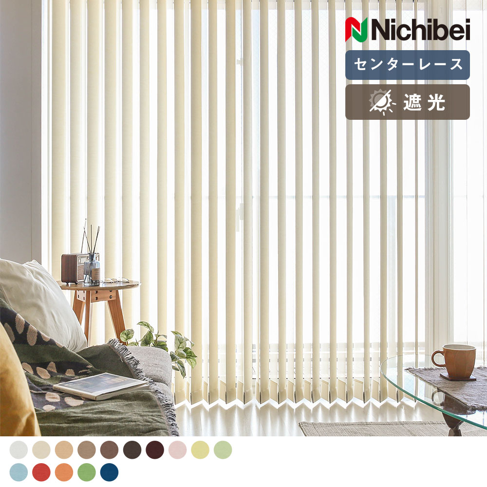 バーチカルブラインド ソーノ