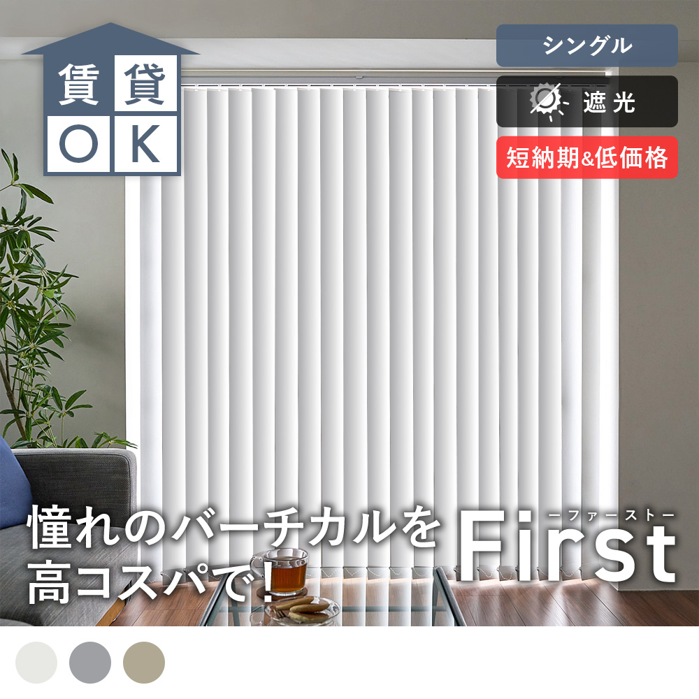 バーチカルブラインド 商品名
