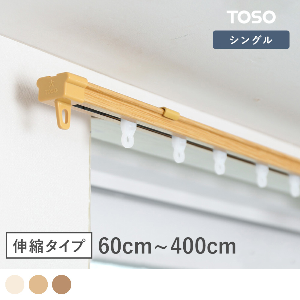 TOSO すいすい静音 木目　シングル