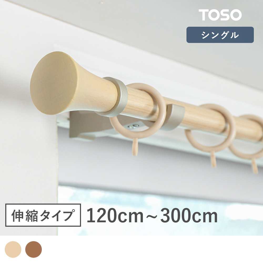 TOSO ミディオ シングル