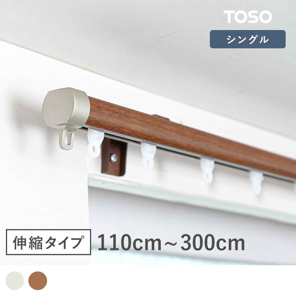 TOSO リネア シングル