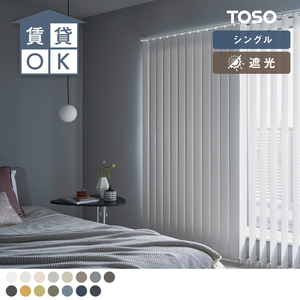 ルノファブ遮光