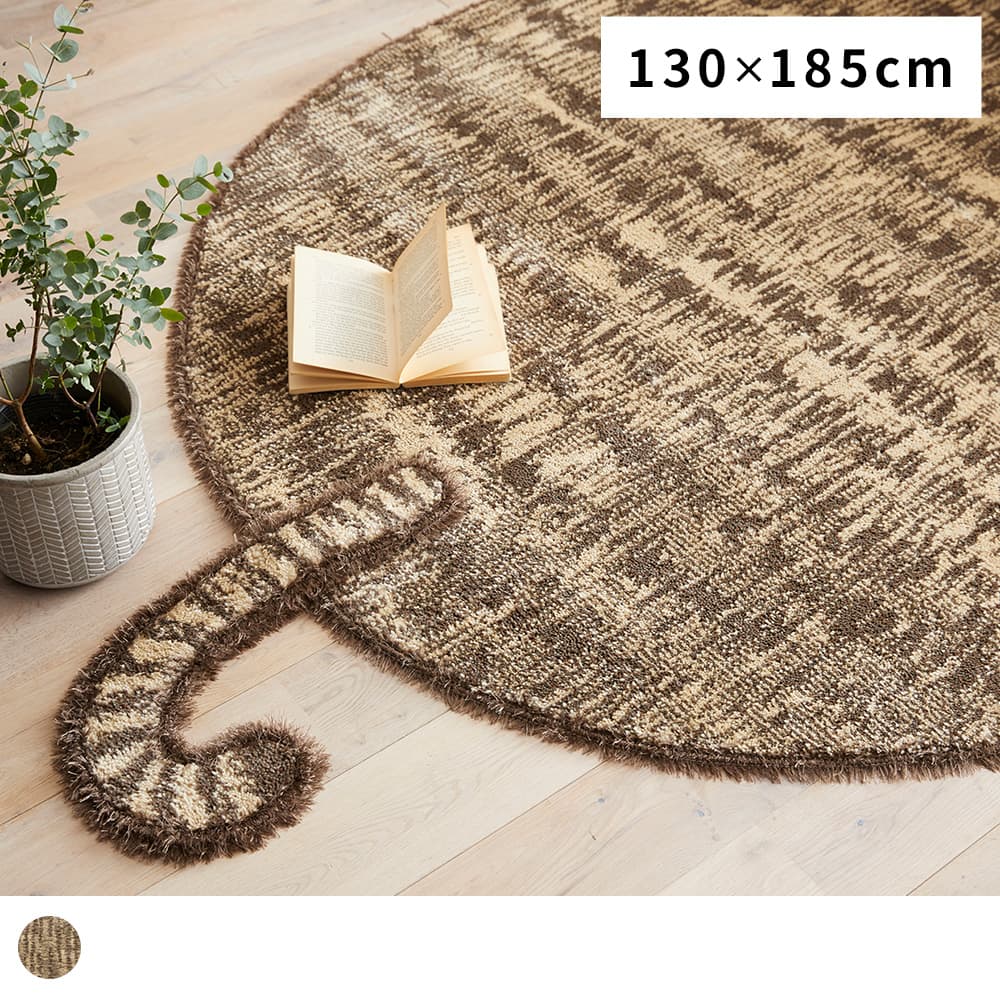 トラマルラグ 130×185cm