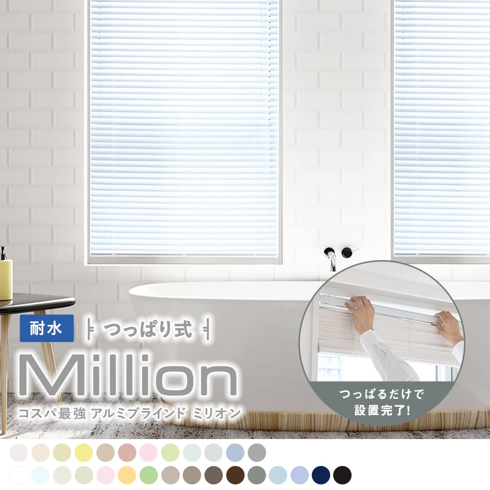 ミリオン アクア