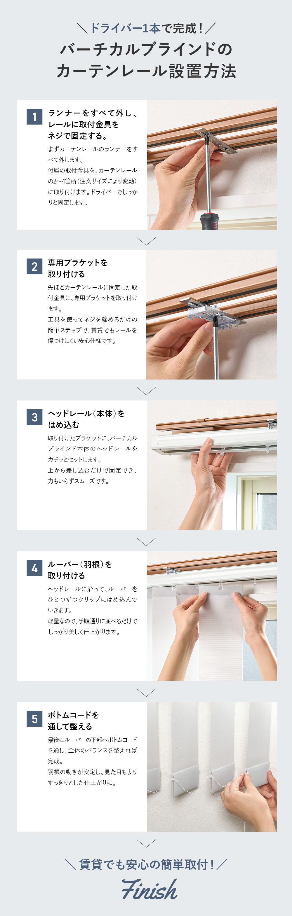 バーチカルブラインドカーテンレール設置方法