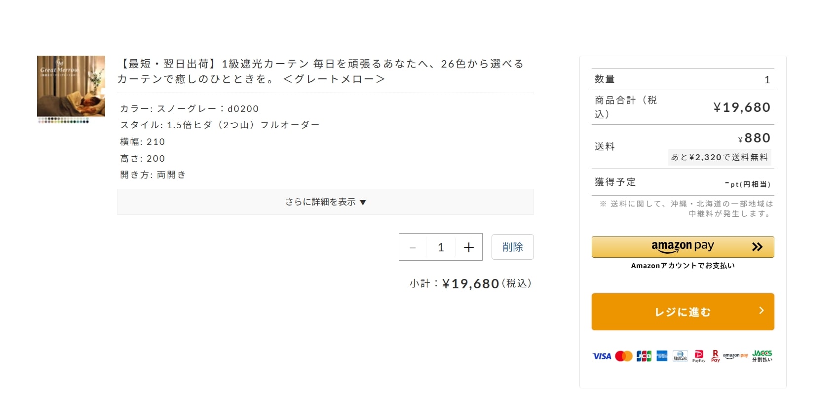 ご注文商品の確認