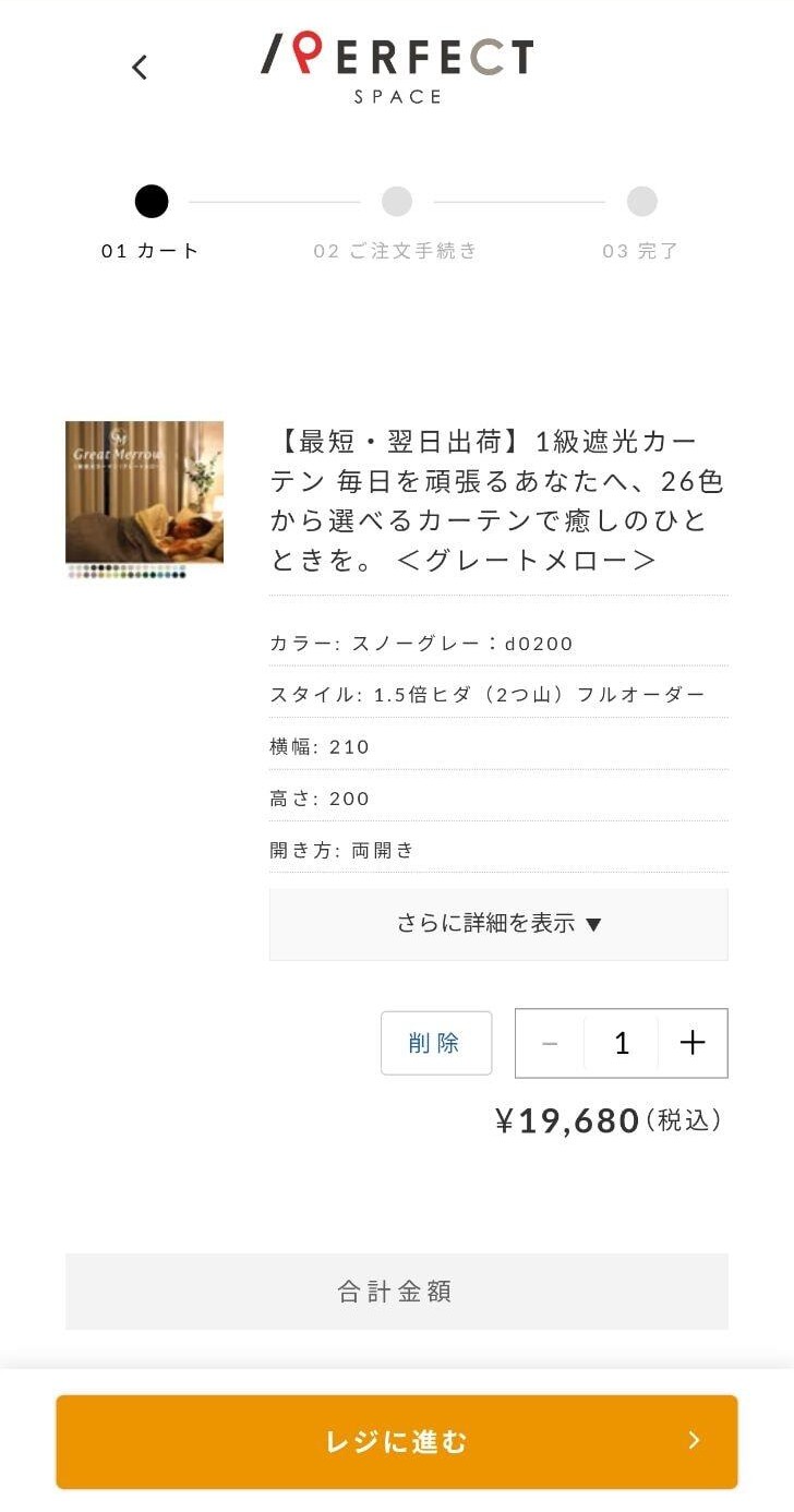 ご注文商品の確認