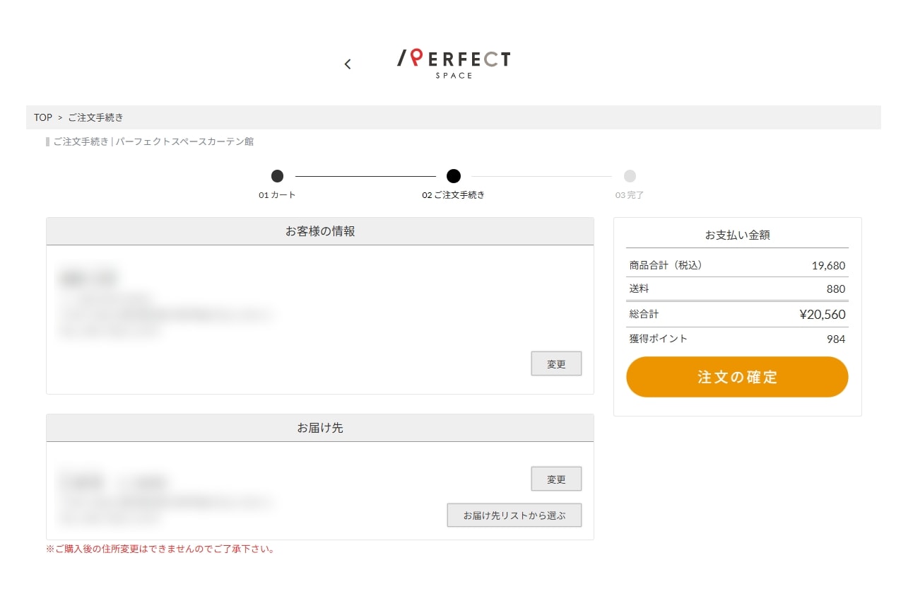 お客様情報の入力