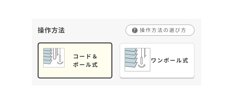 操作方法を選択して下さい。