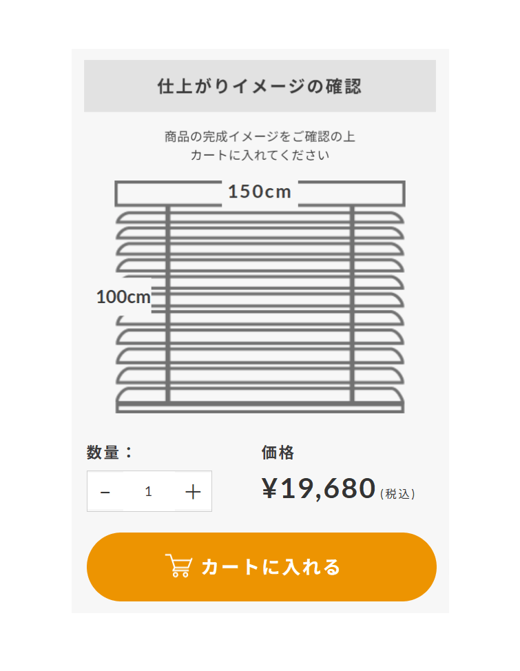 出来上がりイメージを確認し、カートに入れるに入れるボタンを押してください。
