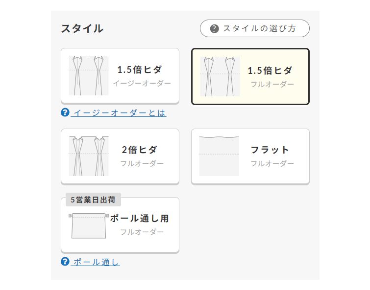 スタイルを選択して下さい。