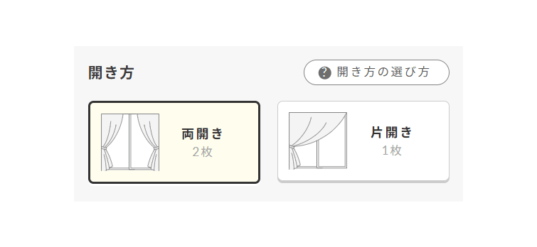 開き方を選択して下さい。