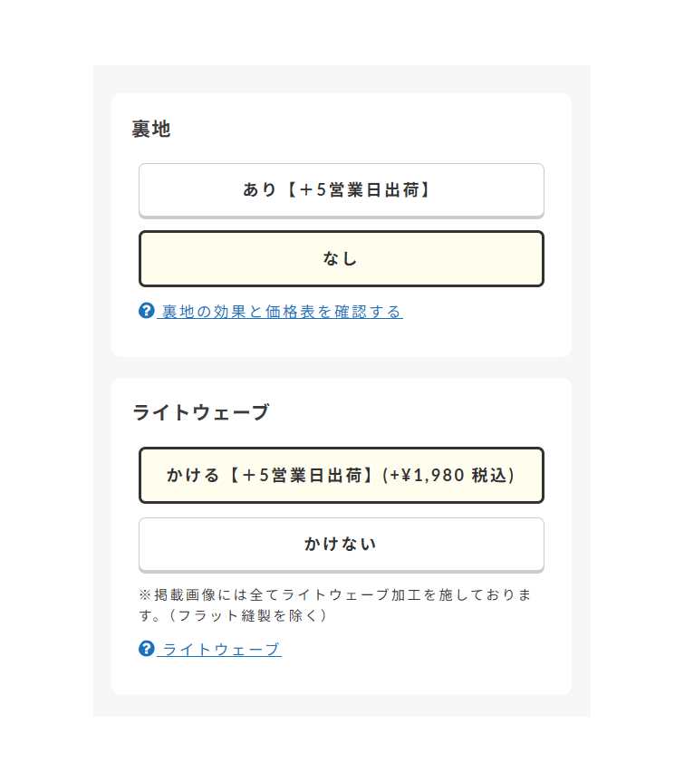 ご希望のオプションを選択して下さい。