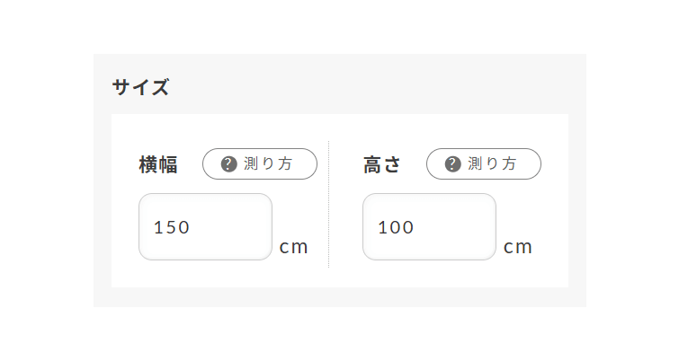 レールの長さをご入力ください
