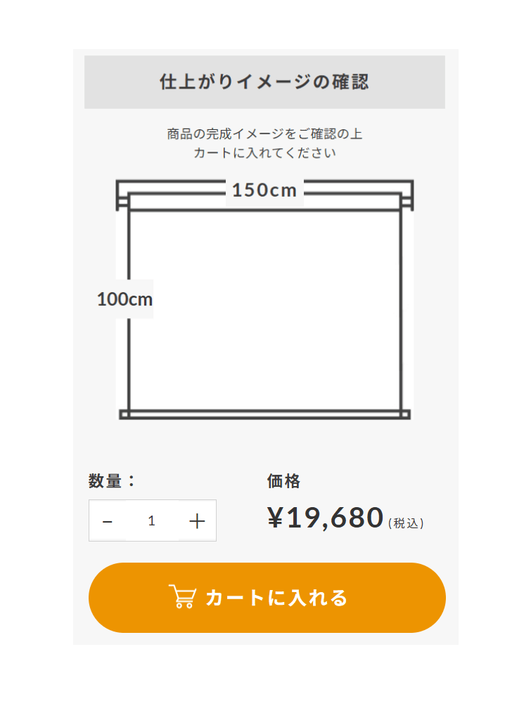 出来上がりイメージを確認し、カートに入れるに入れるボタンを押してください。
