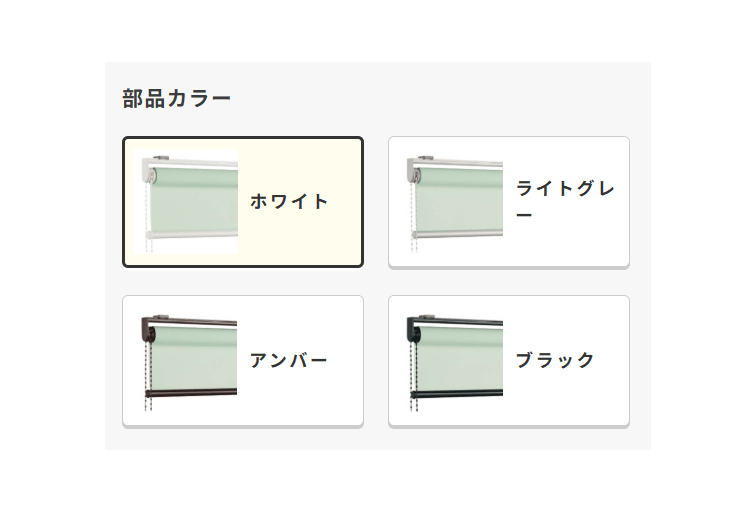 部品カラーを選択して下さい。