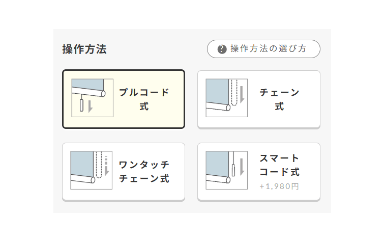 操作方法を選択して下さい。