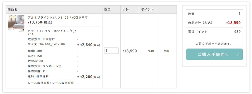 ご注文商品の確認