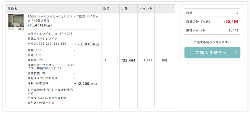 ご注文商品の確認