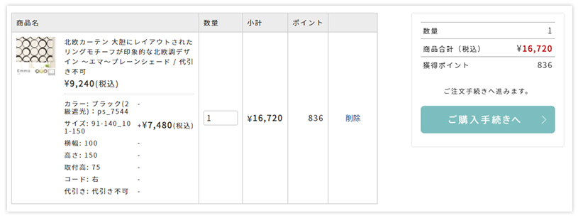 ご注文商品の確認