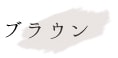 スラッシュ