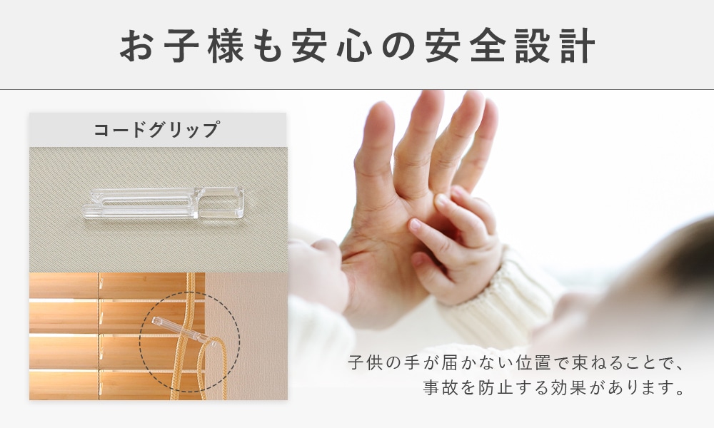 安心してブラインドをご使用いただくために