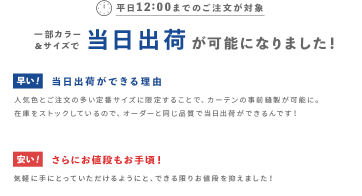 当日出荷が可能になりました！