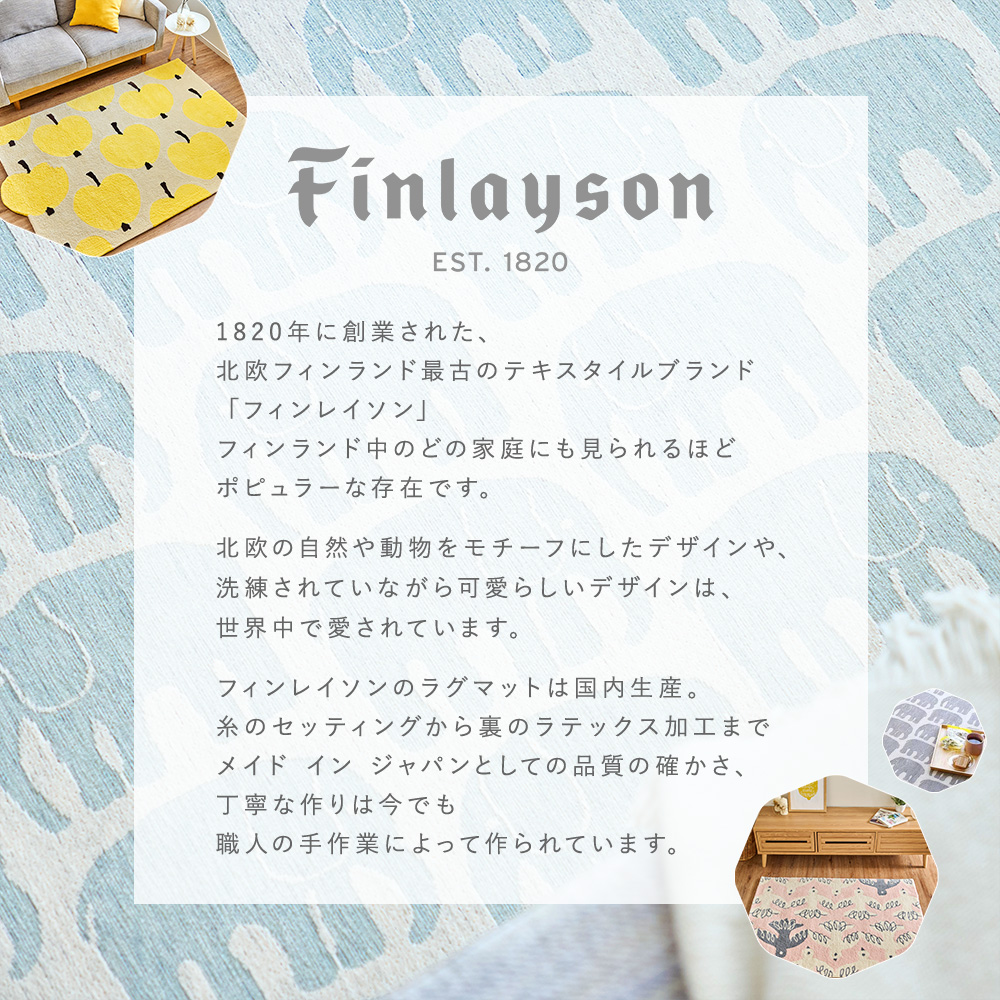 フィンレイソン オンップ キッチンマット 商品画像03