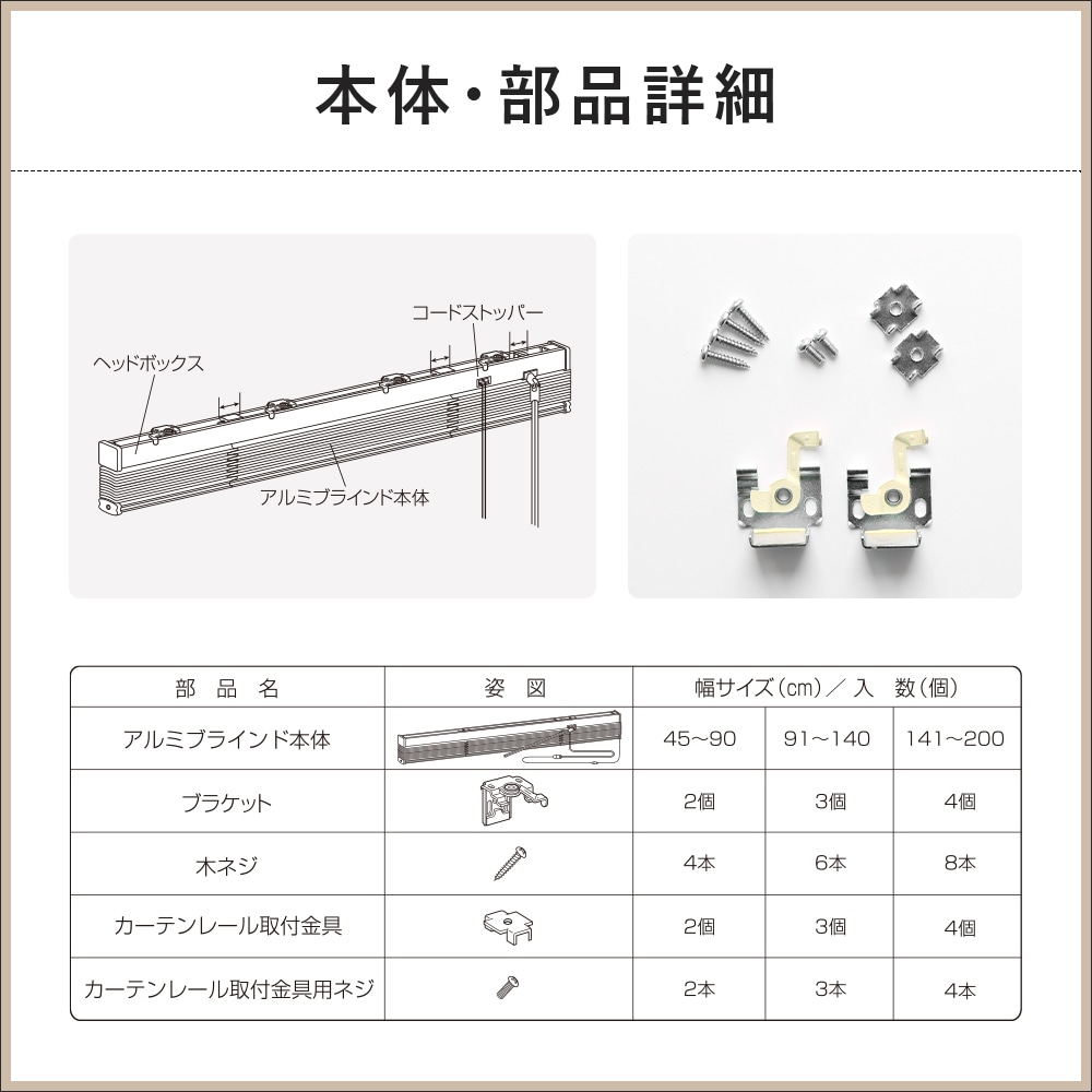 アルミブラインド