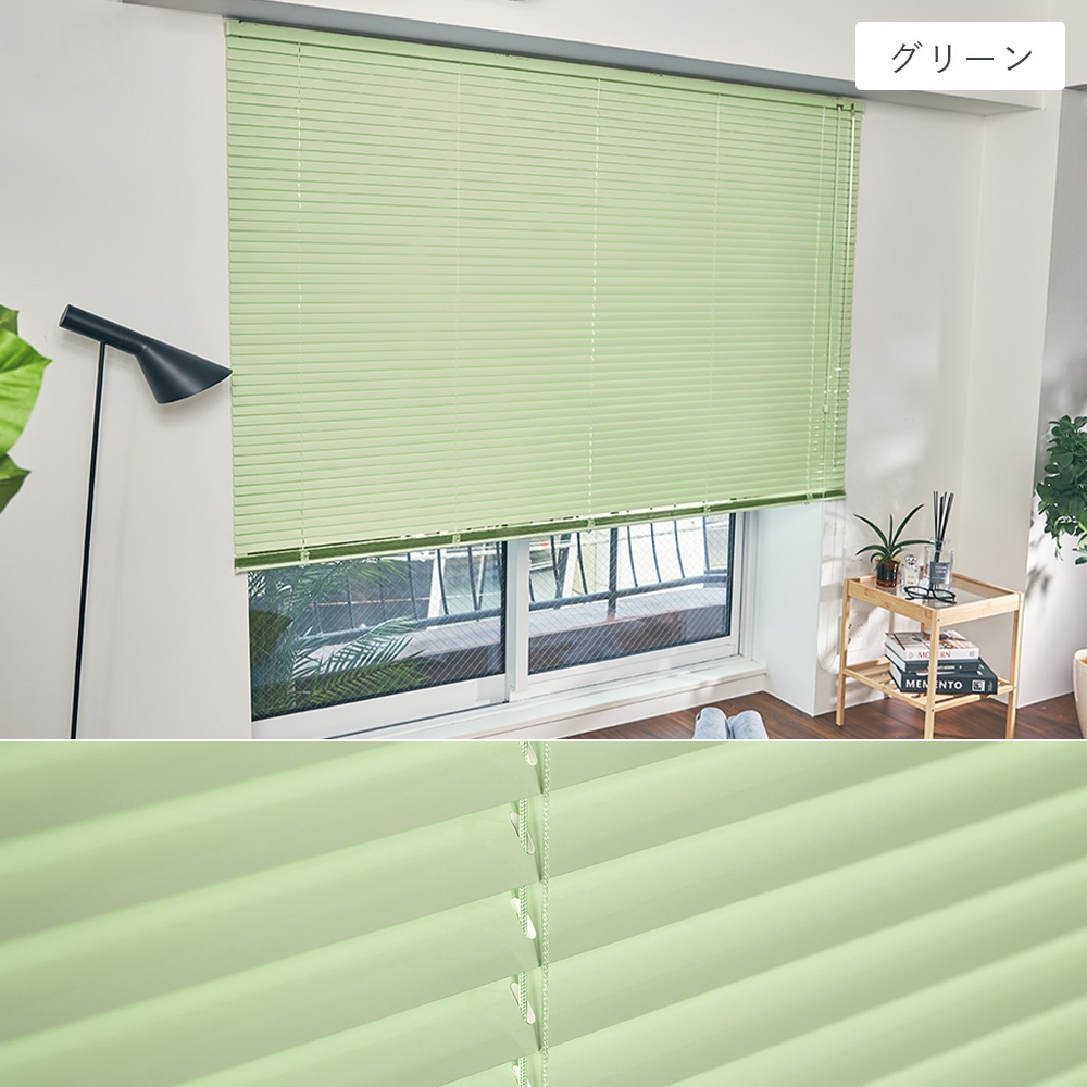 アルミブラインド