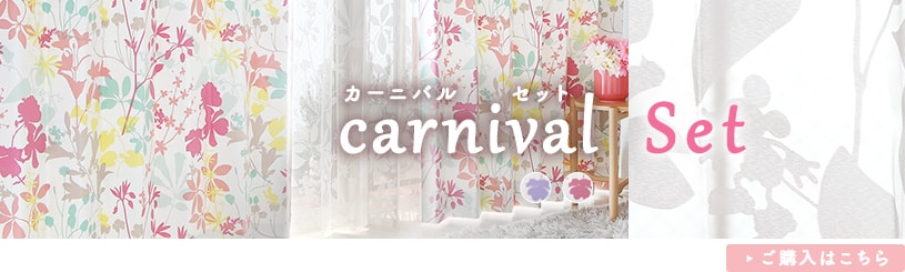 カーニバル ボイル ホワイト