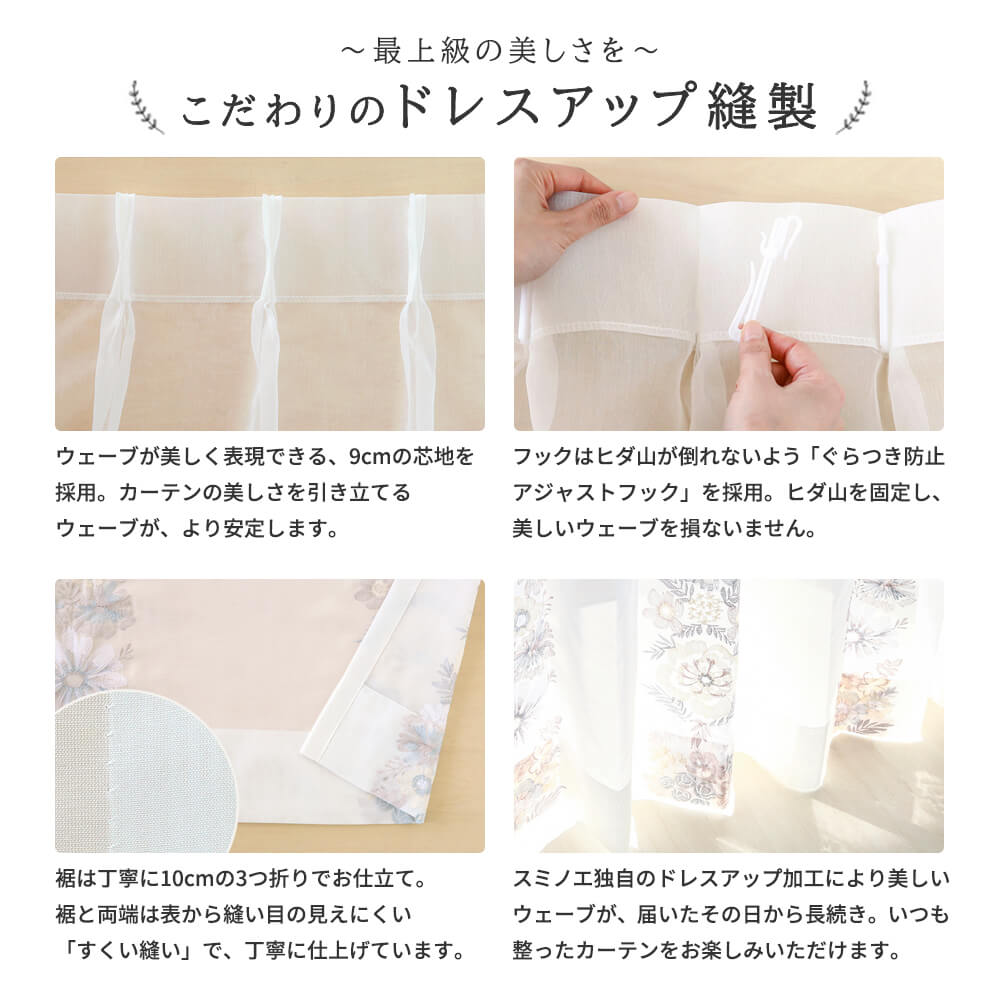 こだわりのドレスアップ縫製