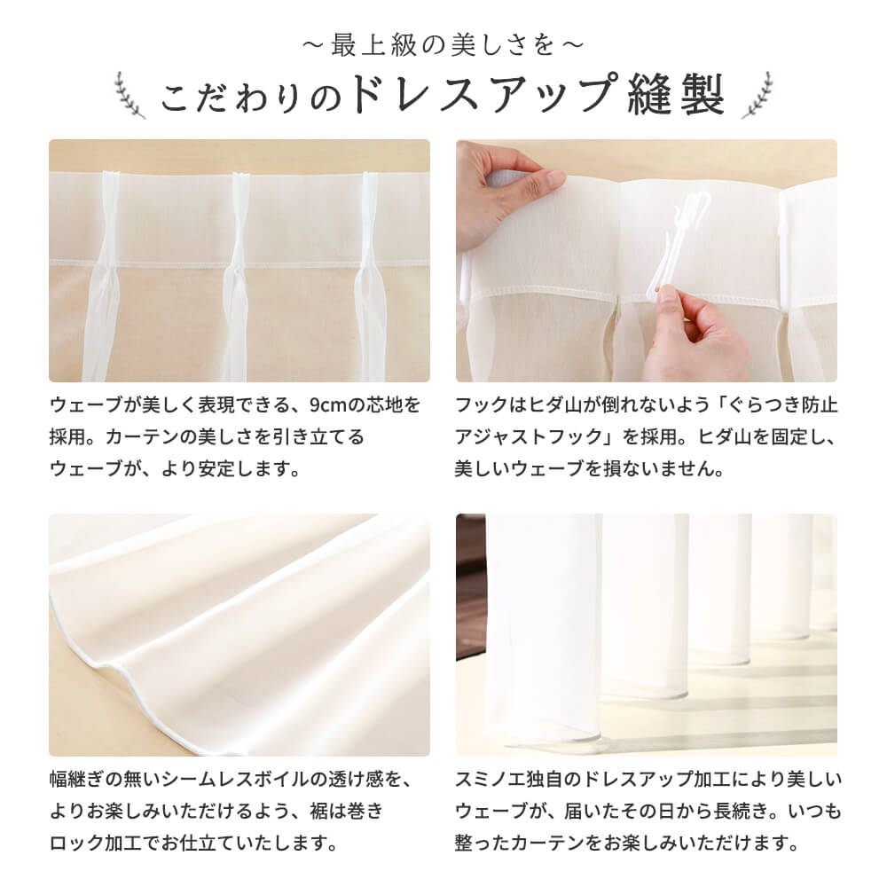 ドレスアップ縫製