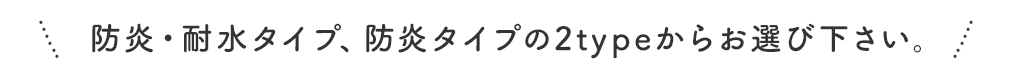タイプ選択