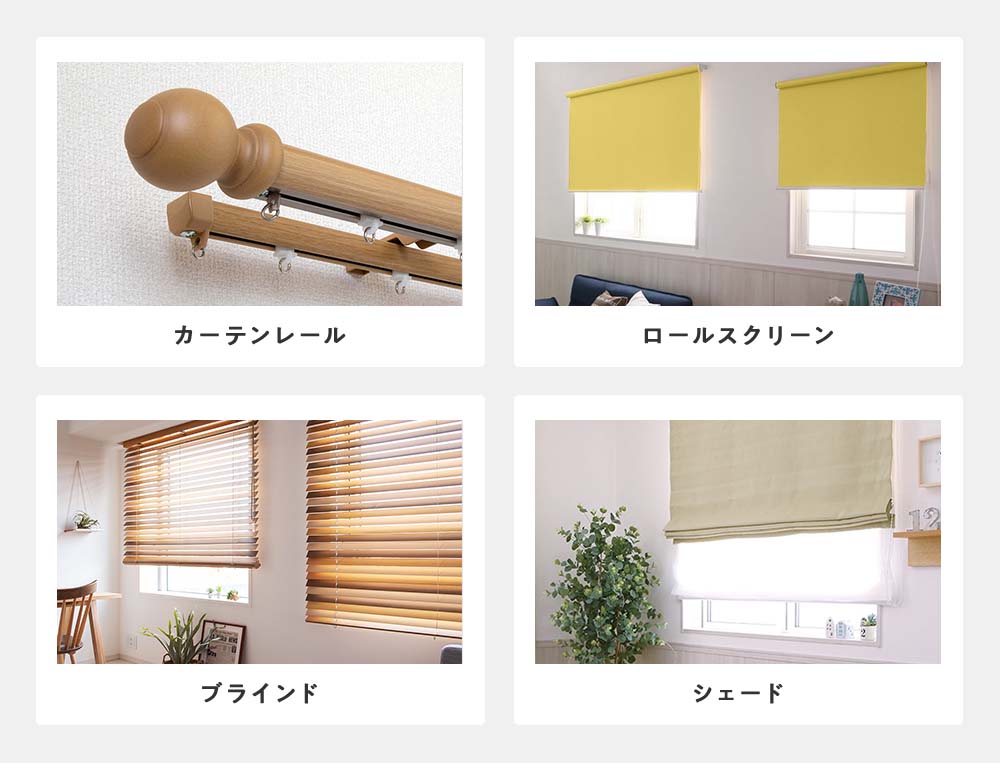 いろんな商品の取付をご対応します！