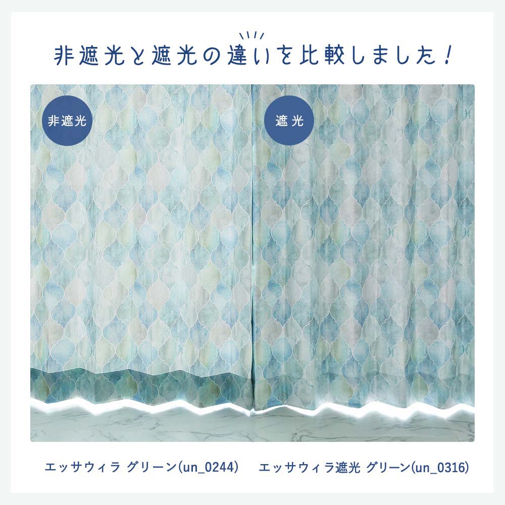 エッサウィラ遮光