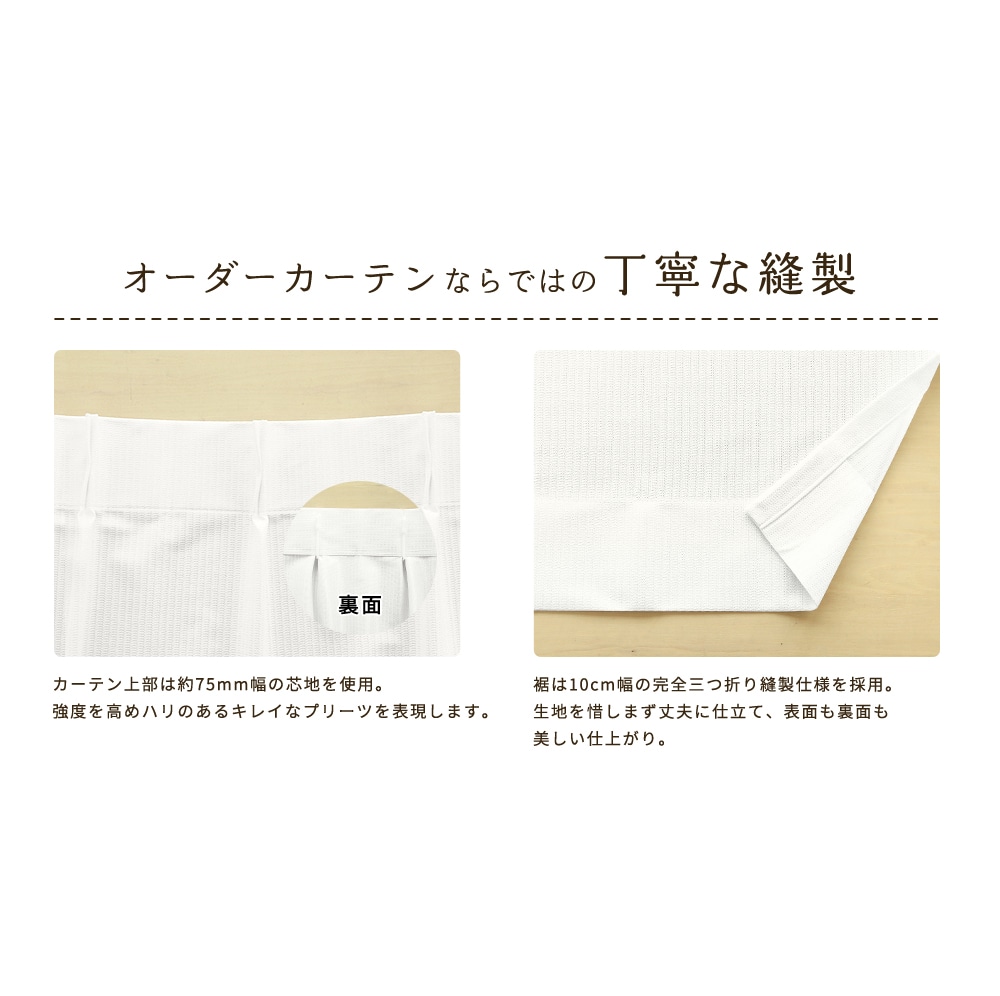 丁寧な縫製