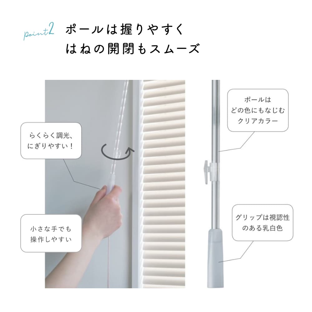 ポールを回すだけで簡単調光！