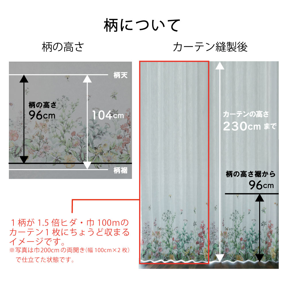 国内縫製カーテン