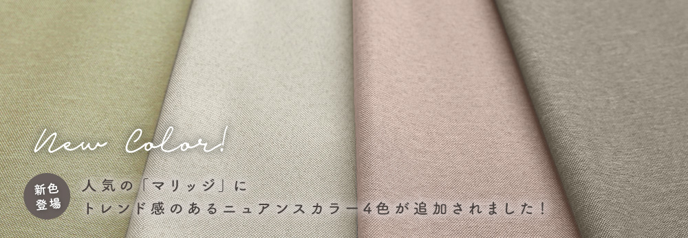 好評につき新色が登場しました