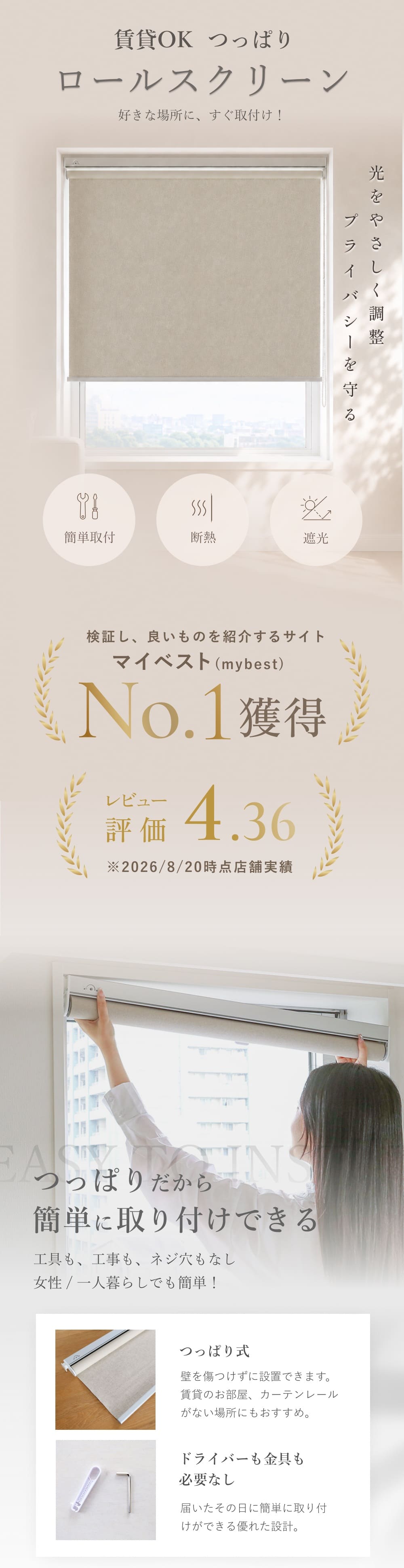 つっぱり式ロールスクリーン