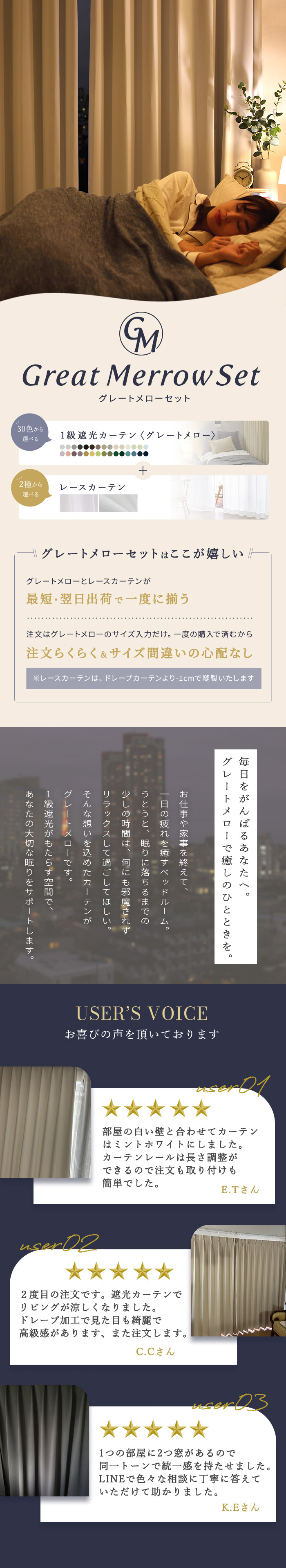 お部屋作りにこだわるお洒落さんも満足できる人気の「グレートメローセット」をご紹介