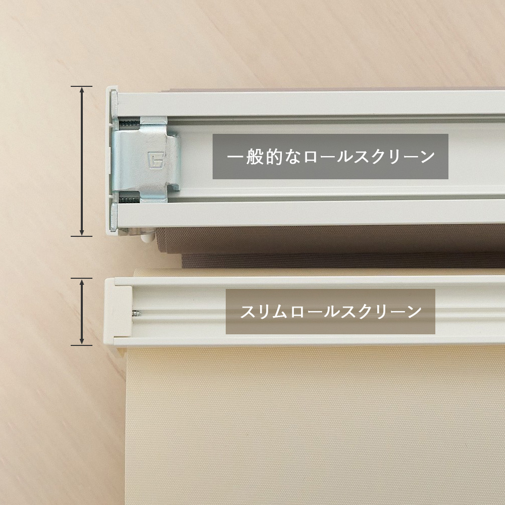 スリムロールスクリーン 商品画像02