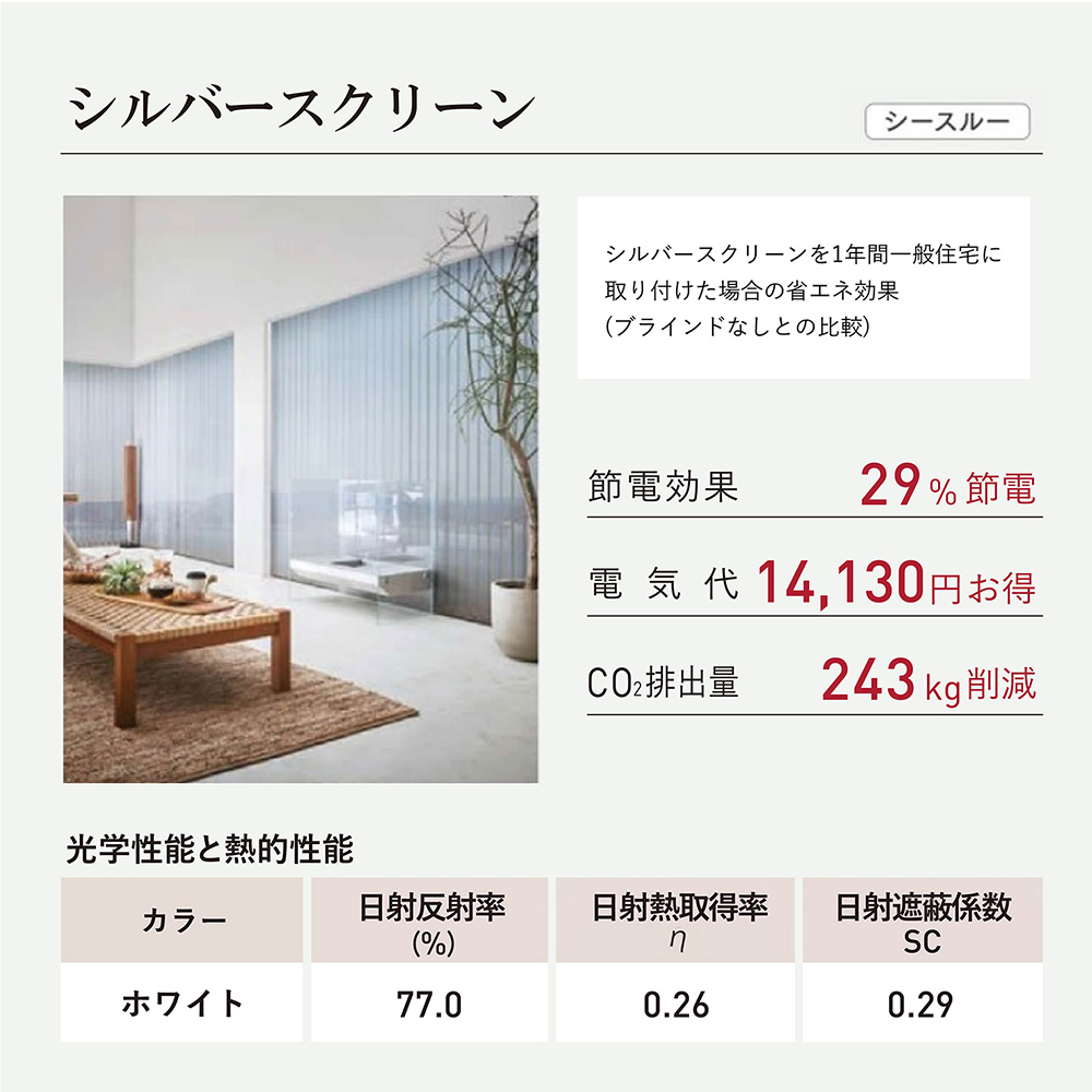 シルバースクリーン 商品画像07