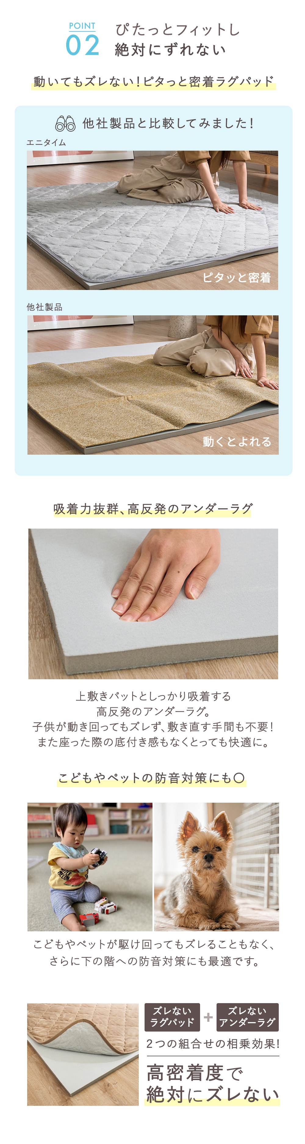 1年中快適に使えるラグと高反発快適アンダーラグをセットにしたエニタイム