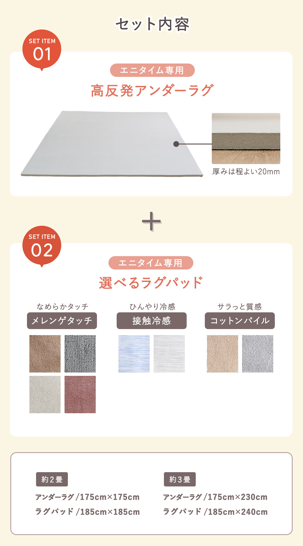 1年中快適に使えるラグと高反発快適アンダーラグをセットにしたエニタイム