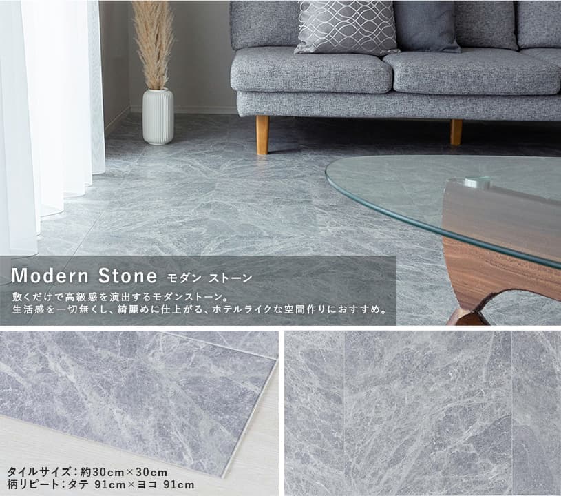 モダン ストーン
