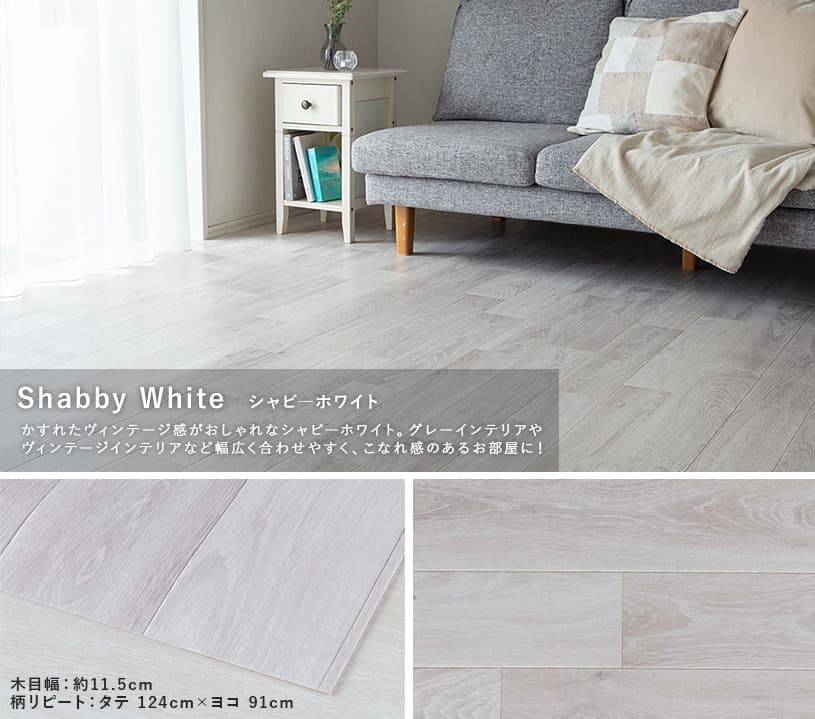 シャビー ホワイト
